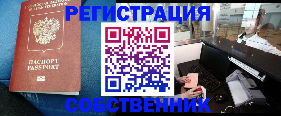 временная регистрация купить в Канаше