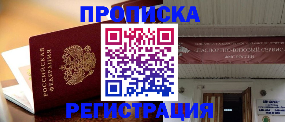 временная регистрация адрес в Канаше