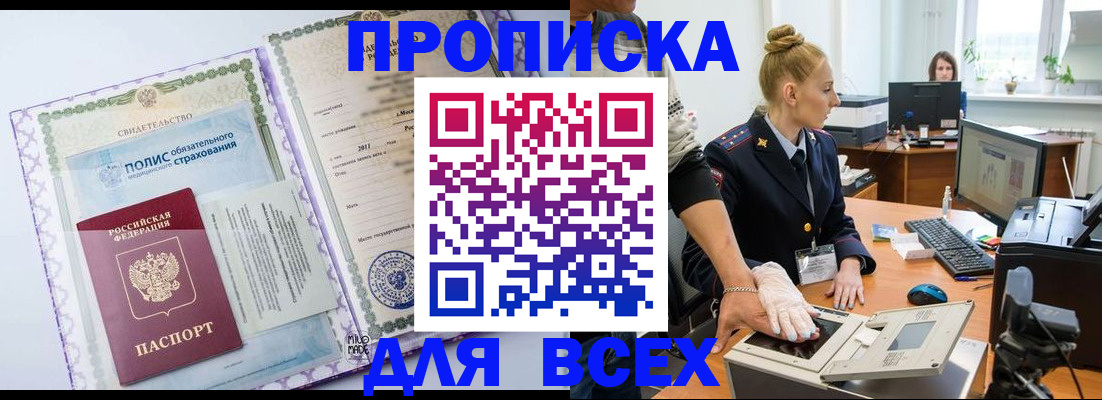 временная регистрация собственник в Канаше