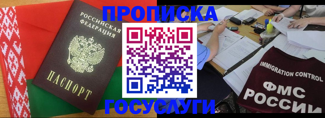 временная прописка в Канаше